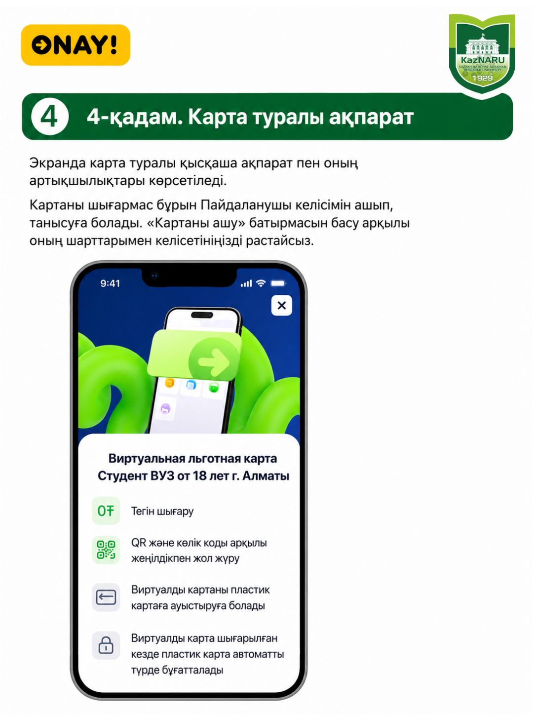 ONAY! СТУДЕНТТІК ЖОЛ ЖҮРУ КАРТАСЫН РӘСІМДЕУ ТӘРТІБІ